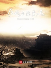 历代王朝灭亡前十大征兆